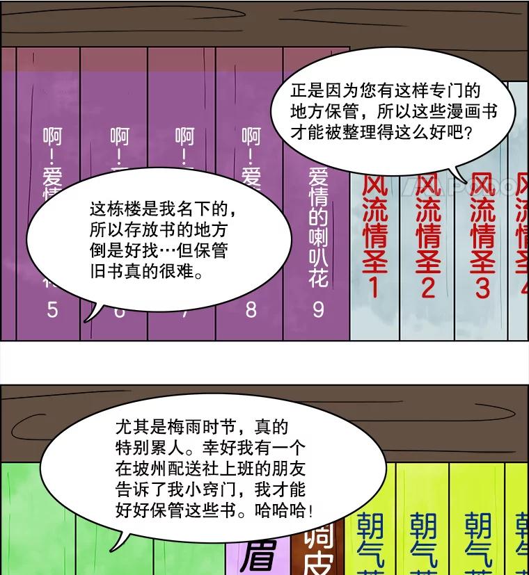 《双甲路边摊》67.豆腐汤（1） 第44页