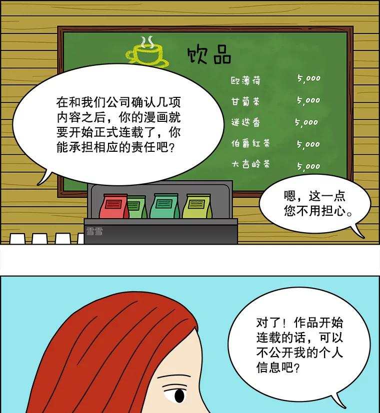 《双甲路边摊》67.豆腐汤（1） 第26页