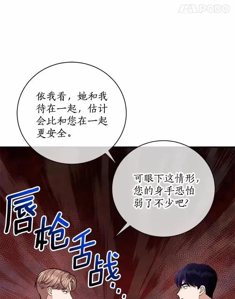 《奇怪的告白》66.联手调查 第42页