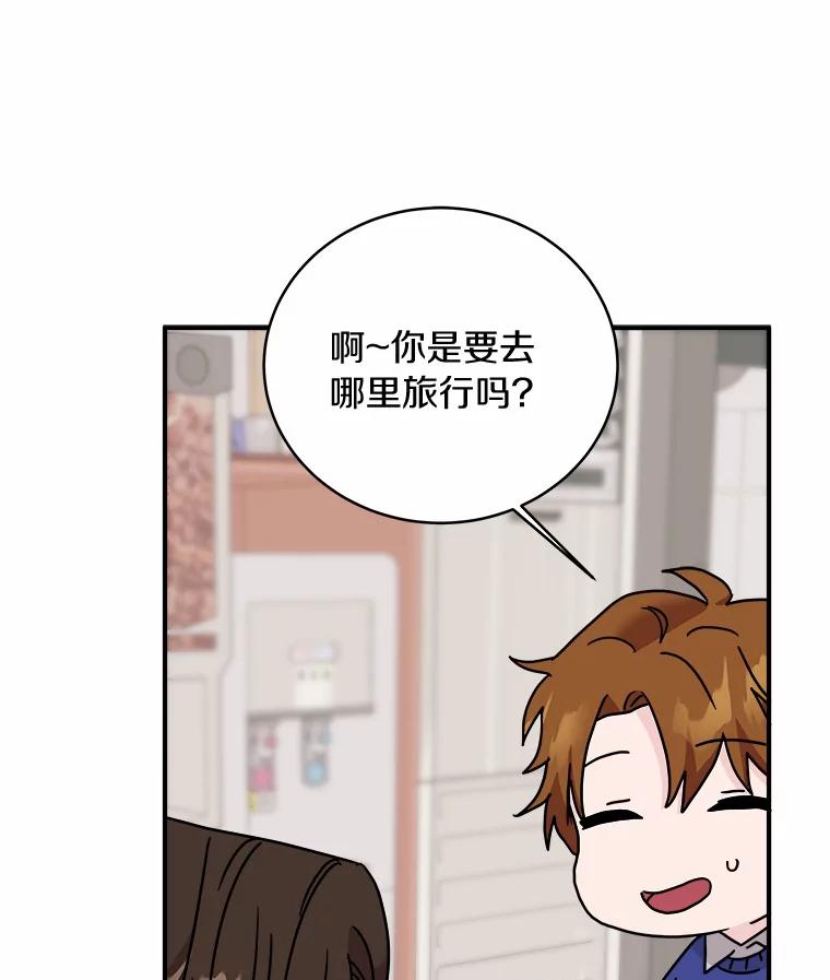 《必须同寝才可以》67.我不能怪他 第51页