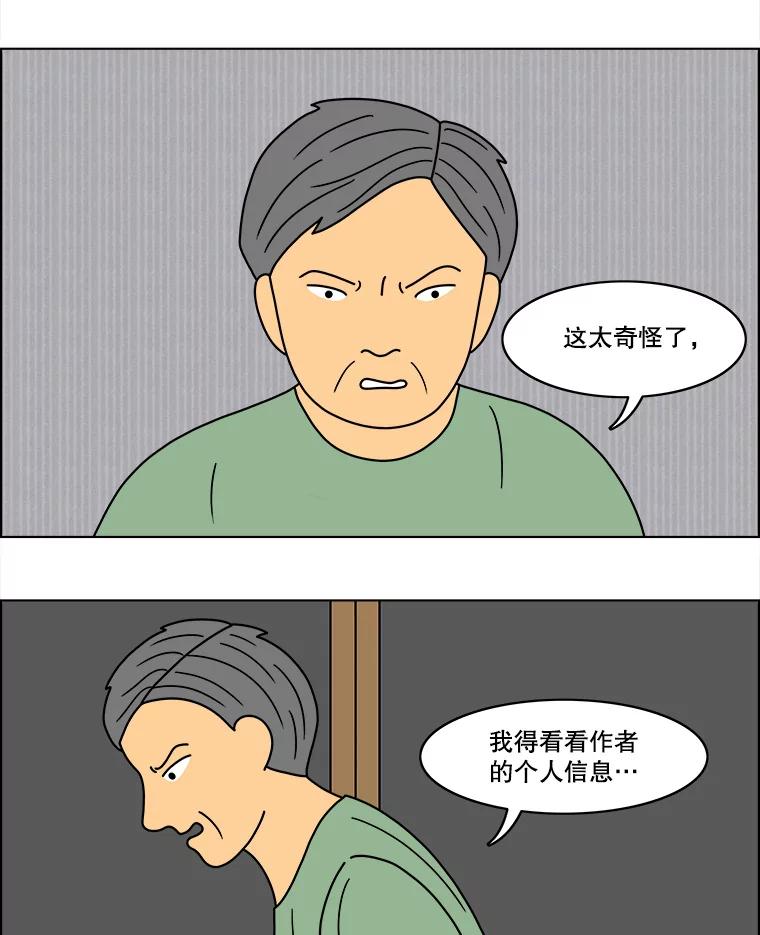 《双甲路边摊》68.豆腐汤（2） 第3页