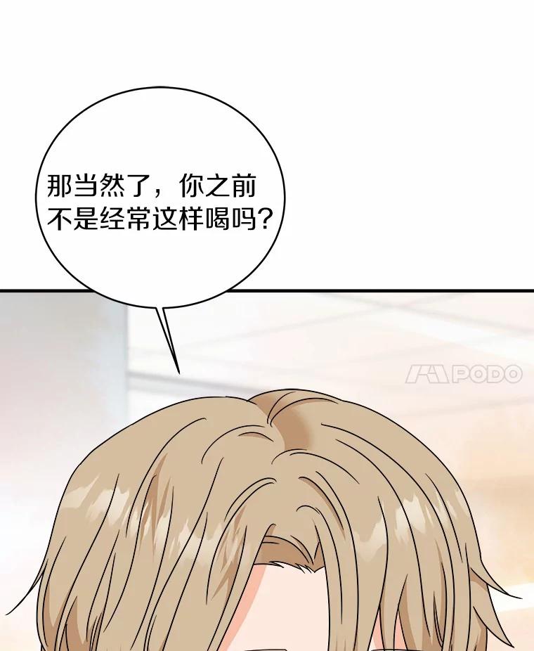 《必须同寝才可以》68.开始动摇 第82页