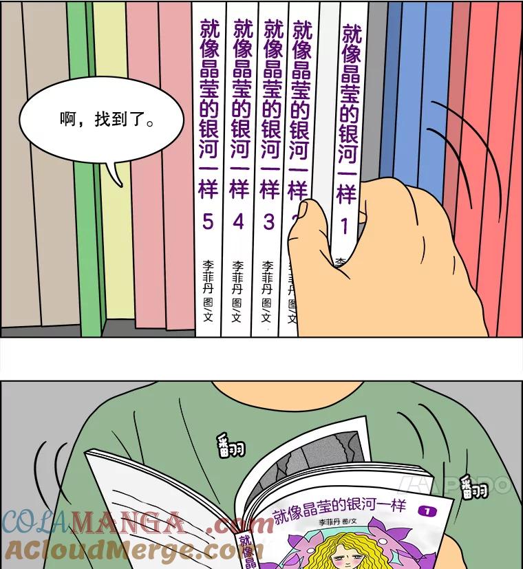 《双甲路边摊》68.豆腐汤（2） 第16页