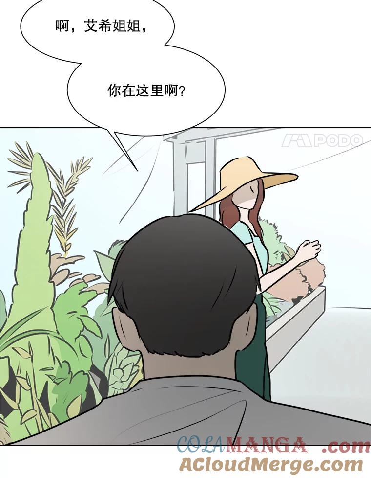 《寻找小艾》67.蝴蝶兰 第4页