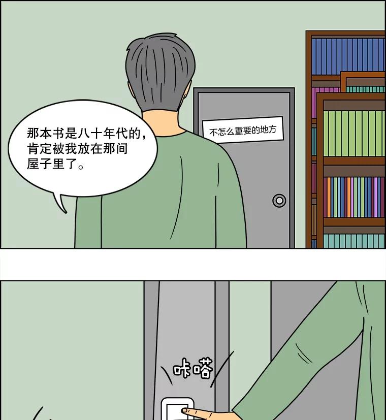 《双甲路边摊》68.豆腐汤（2） 第14页