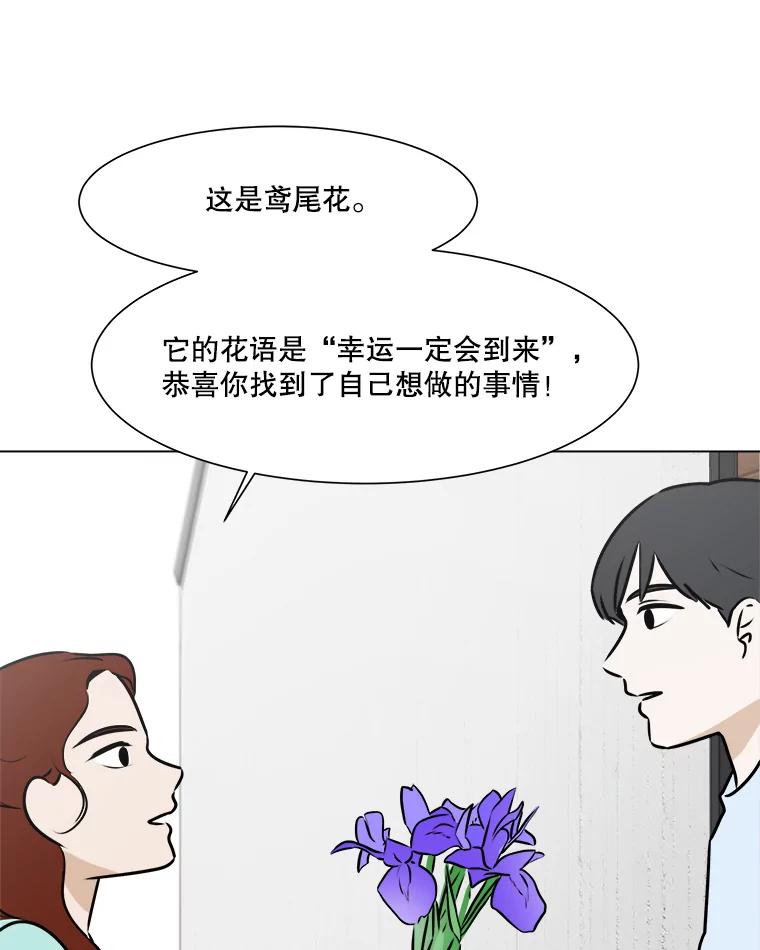 《寻找小艾》67.蝴蝶兰 第48页