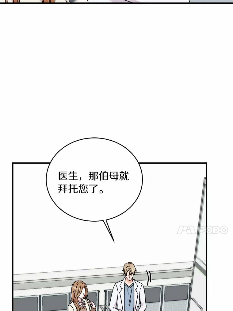 《必须同寝才可以》68.开始动摇 第99页