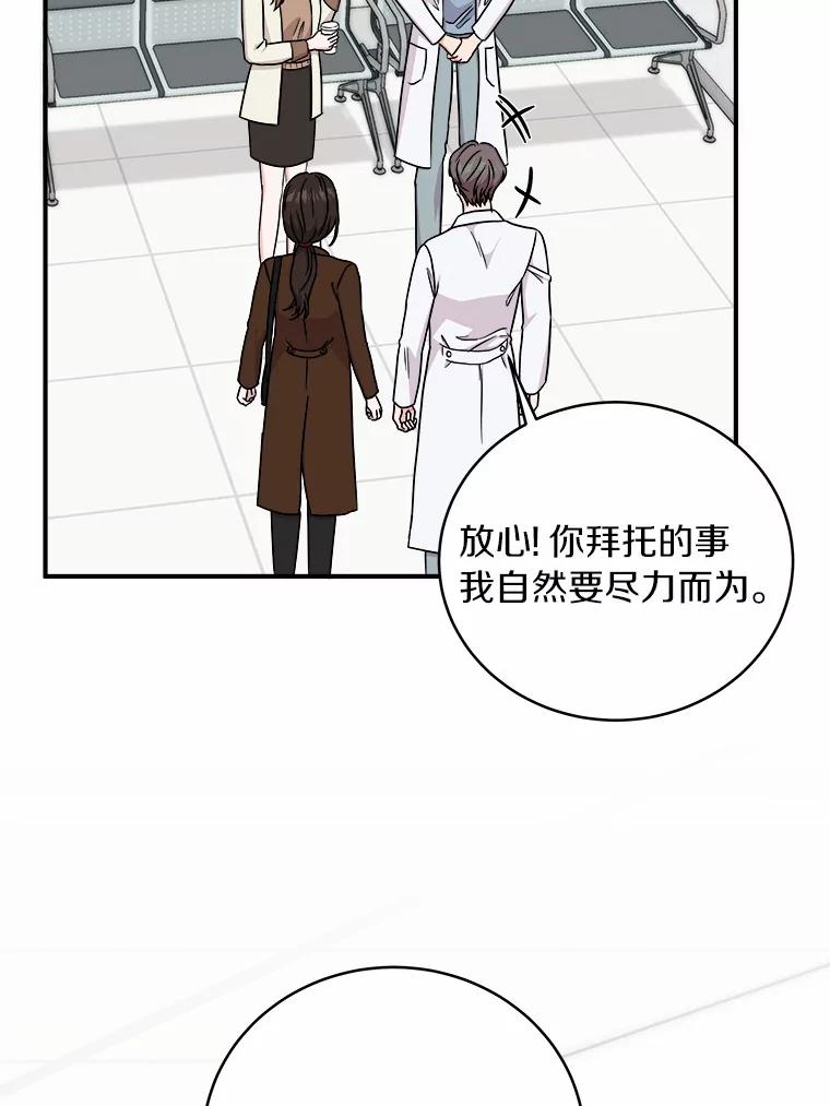 《必须同寝才可以》68.开始动摇 第100页