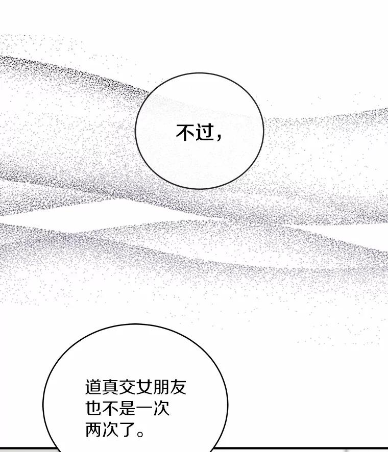 《必须同寝才可以》68.开始动摇 第35页