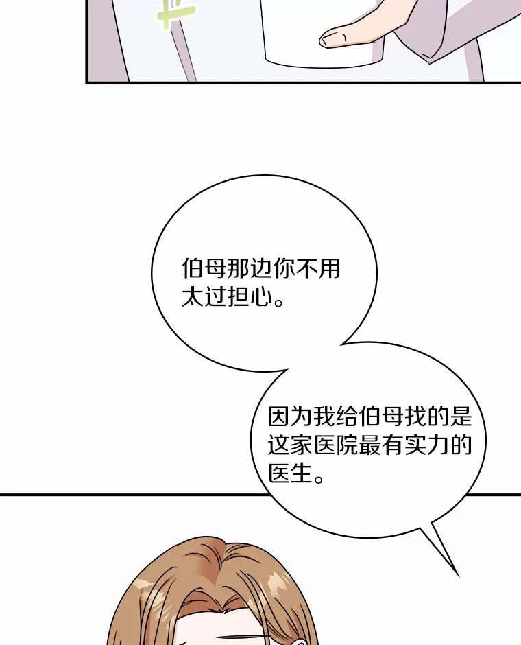 《必须同寝才可以》68.开始动摇 第78页