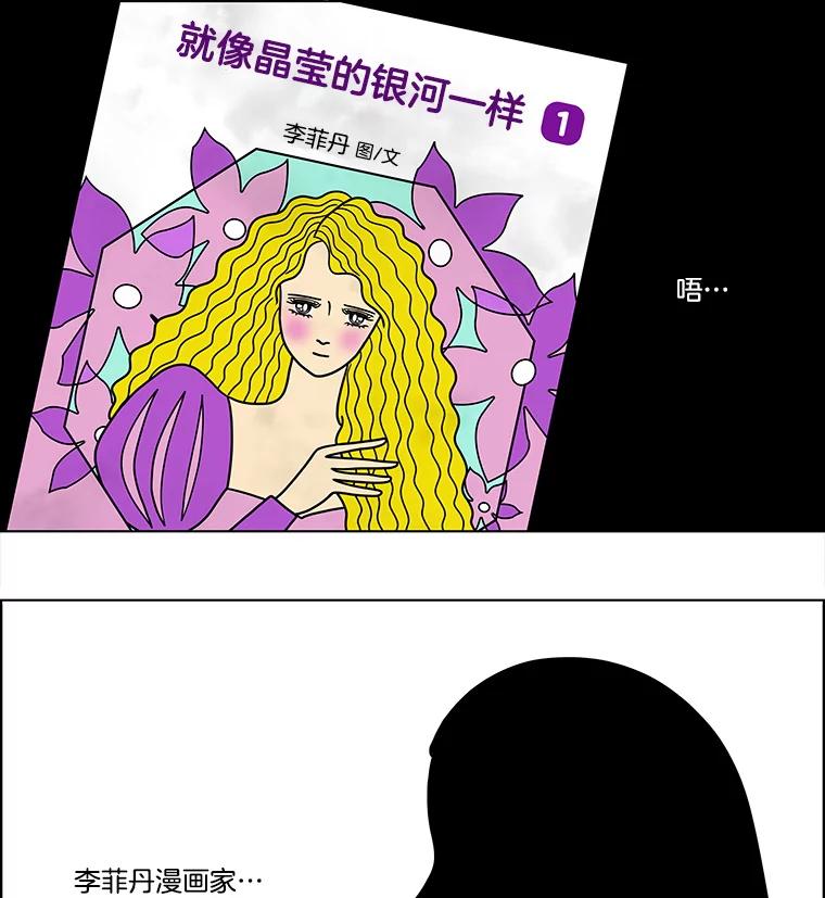 《双甲路边摊》68.豆腐汤（2） 第18页