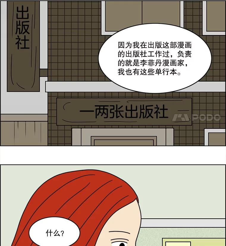 《双甲路边摊》68.豆腐汤（2） 第36页
