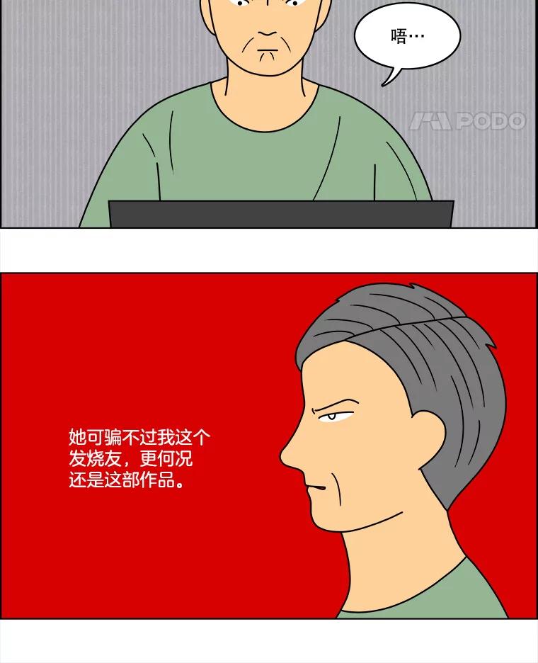 《双甲路边摊》68.豆腐汤（2） 第5页