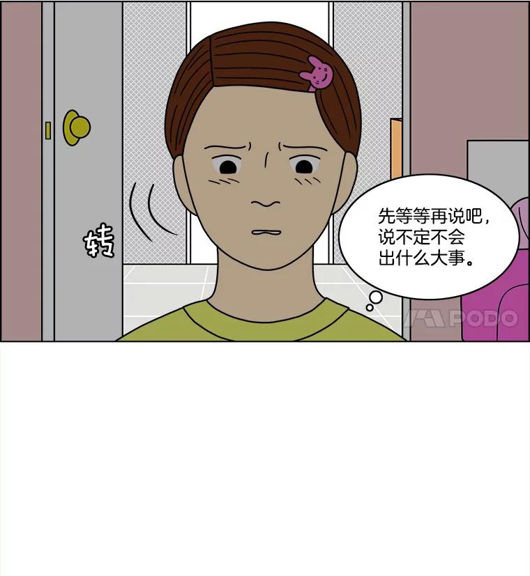 《双甲路边摊》68.豆腐汤（2） 第32页