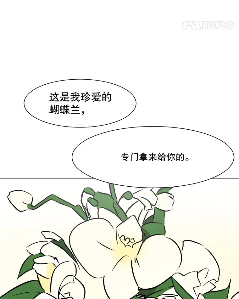 《寻找小艾》67.蝴蝶兰 第56页