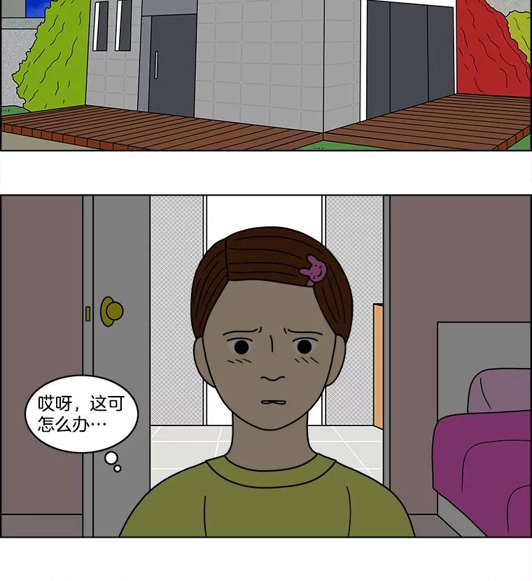 《双甲路边摊》68.豆腐汤（2） 第29页