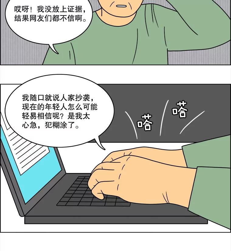 《双甲路边摊》68.豆腐汤（2） 第11页