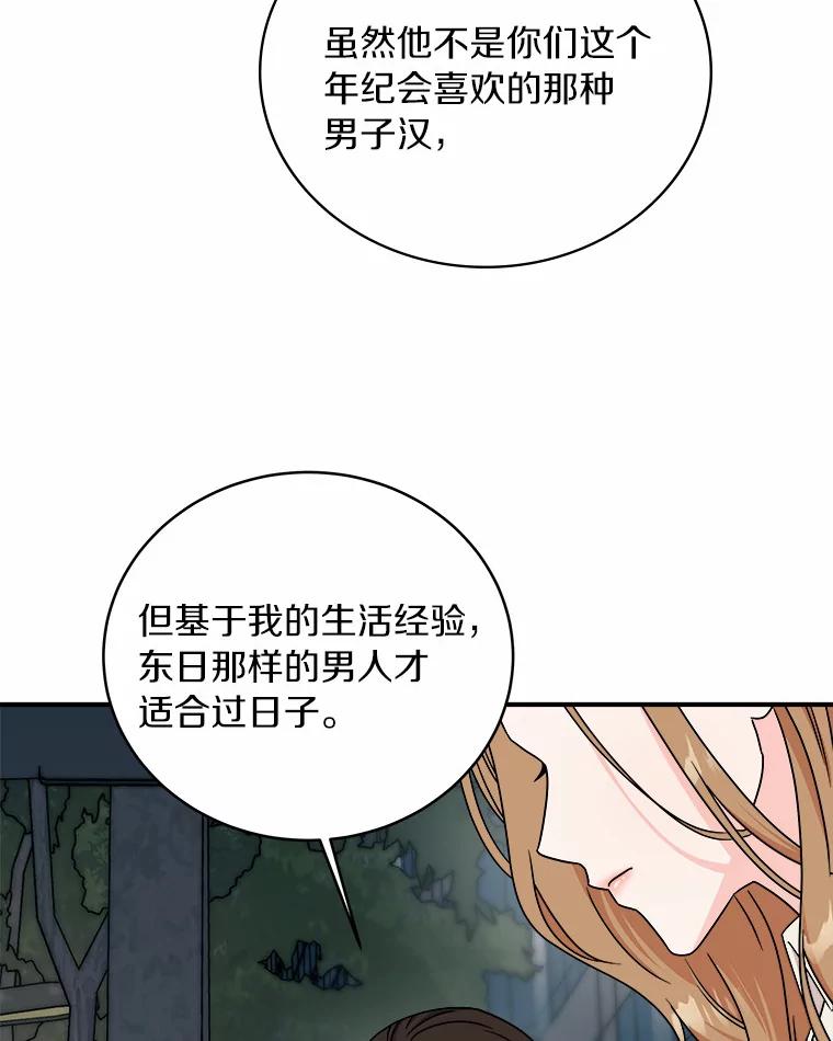 《必须同寝才可以》68.开始动摇 第110页