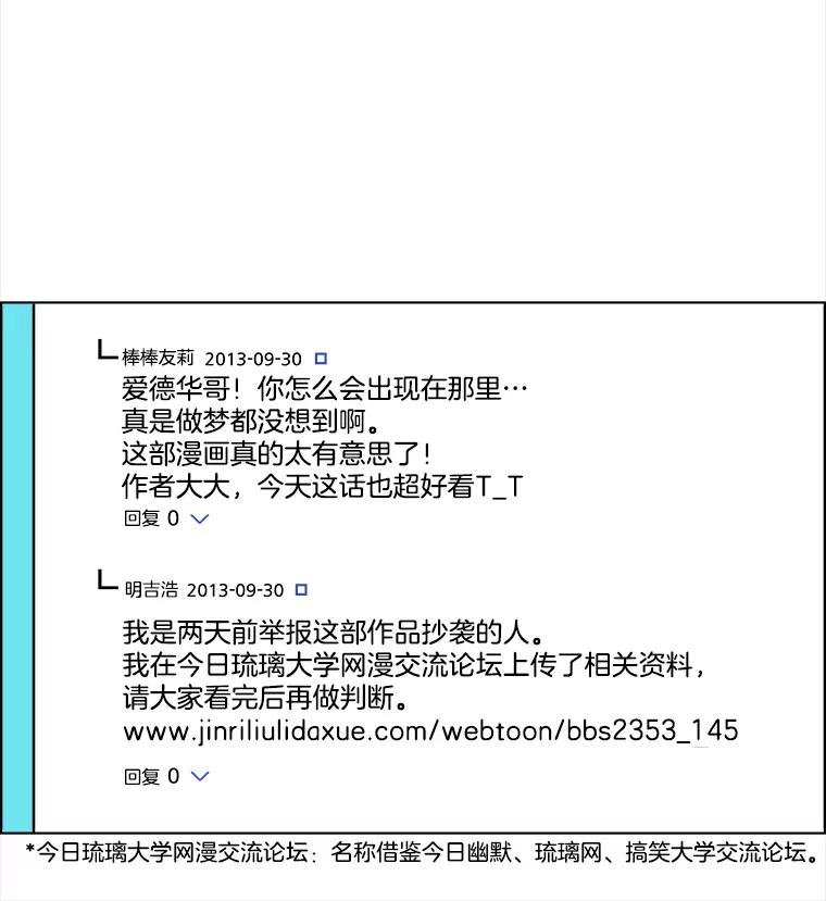 《双甲路边摊》68.豆腐汤（2） 第33页