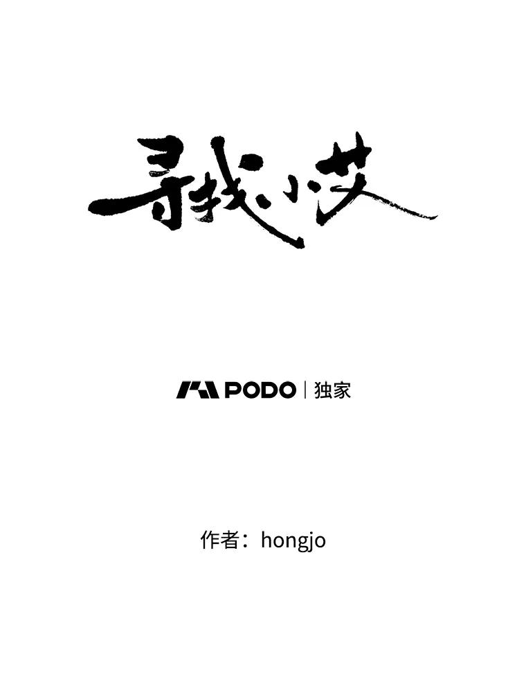 《寻找小艾》67.蝴蝶兰 第26页