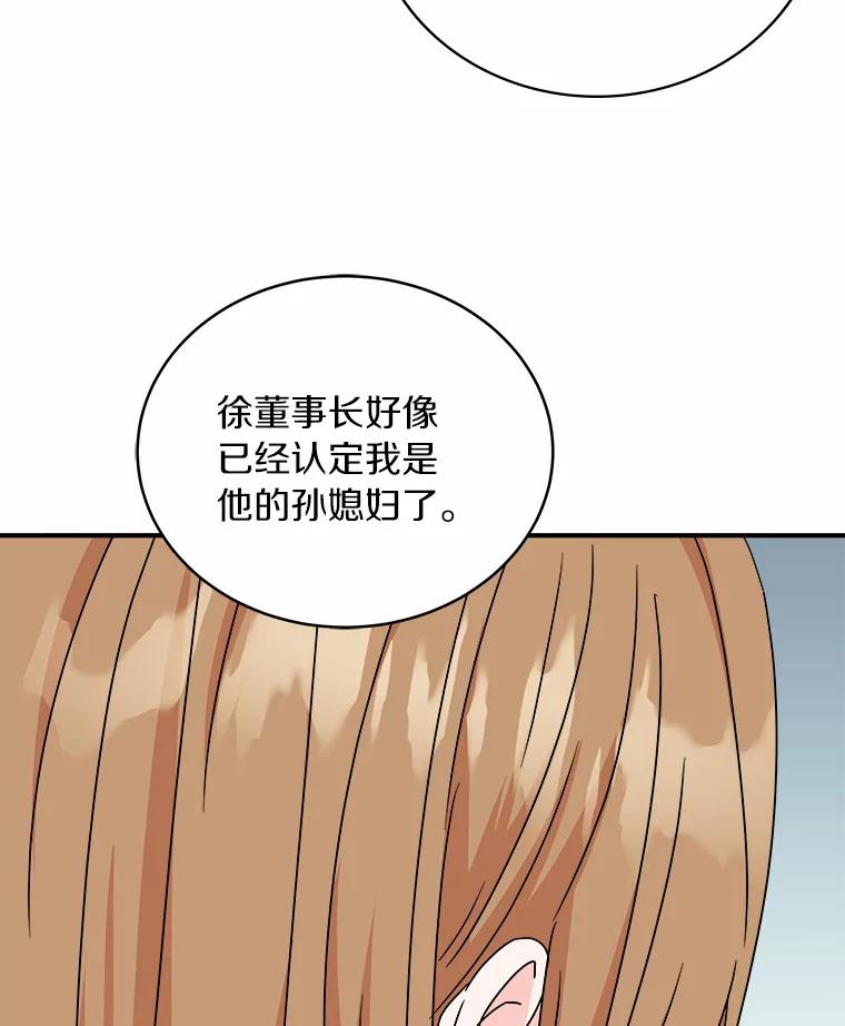 《必须同寝才可以》68.开始动摇 第43页