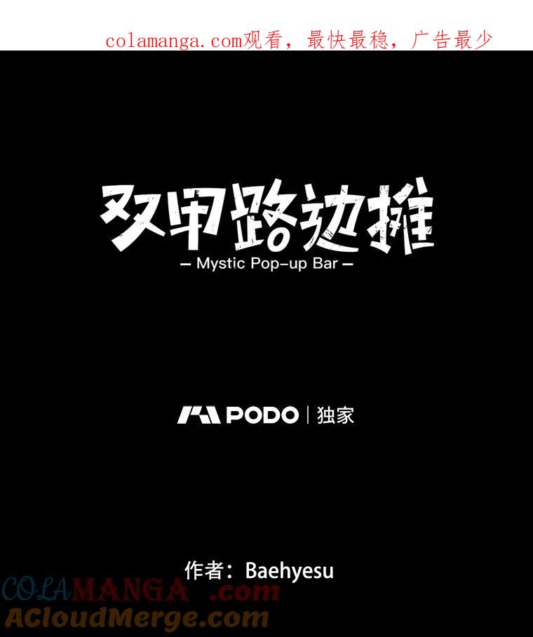 《双甲路边摊》68.豆腐汤（2） 第1页