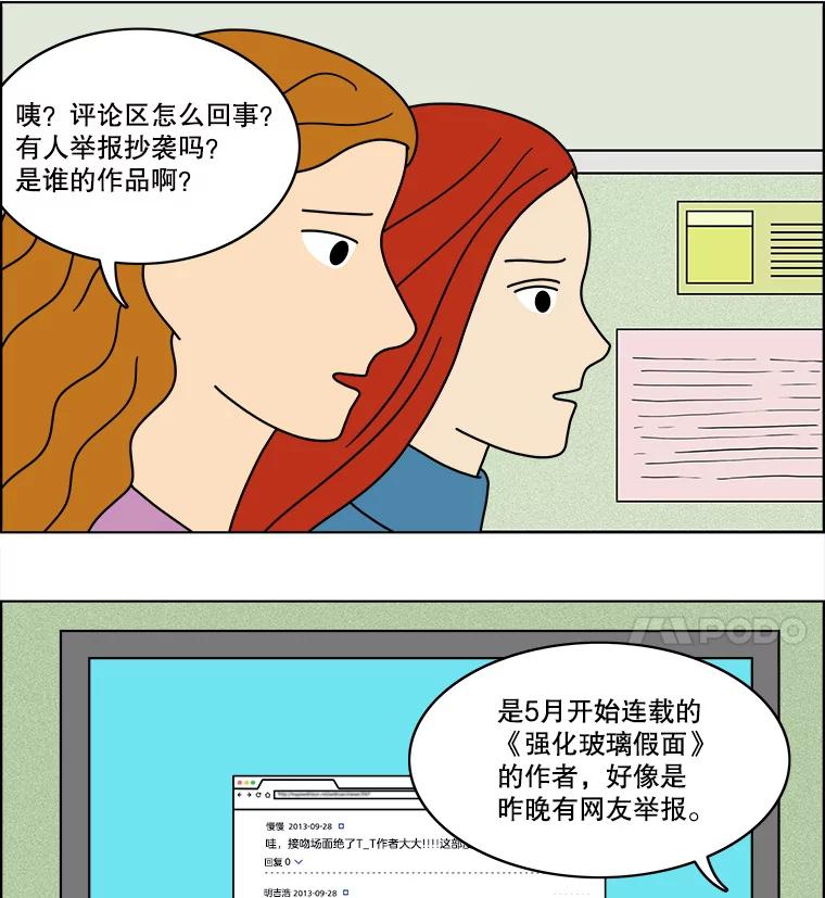 《双甲路边摊》68.豆腐汤（2） 第24页