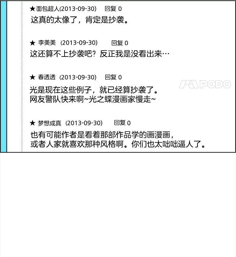 《双甲路边摊》68.豆腐汤（2） 第44页