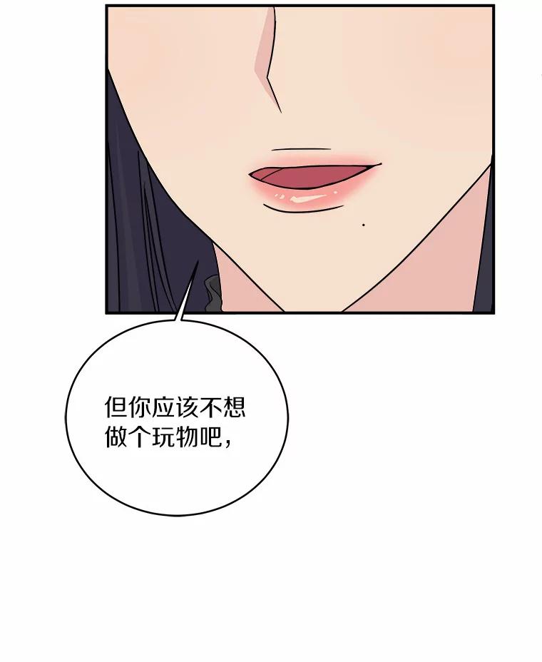 《必须同寝才可以》68.开始动摇 第47页