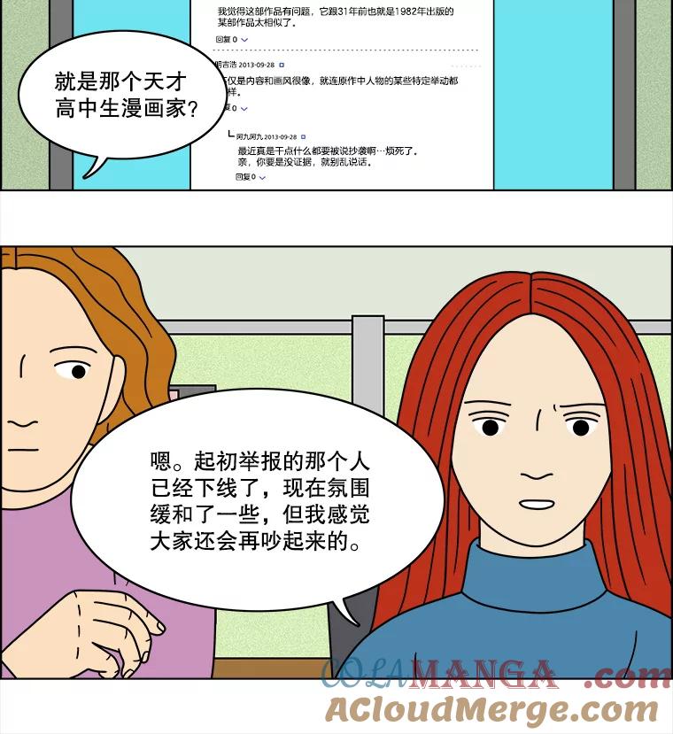《双甲路边摊》68.豆腐汤（2） 第25页