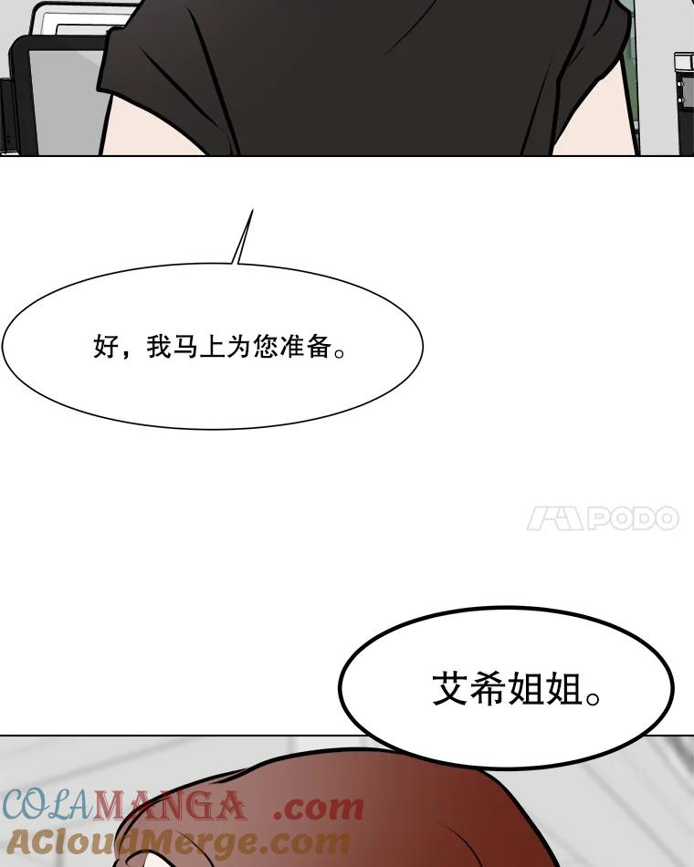 《寻找小艾》67.蝴蝶兰 第76页