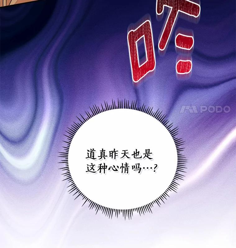 《必须同寝才可以》68.开始动摇 第19页