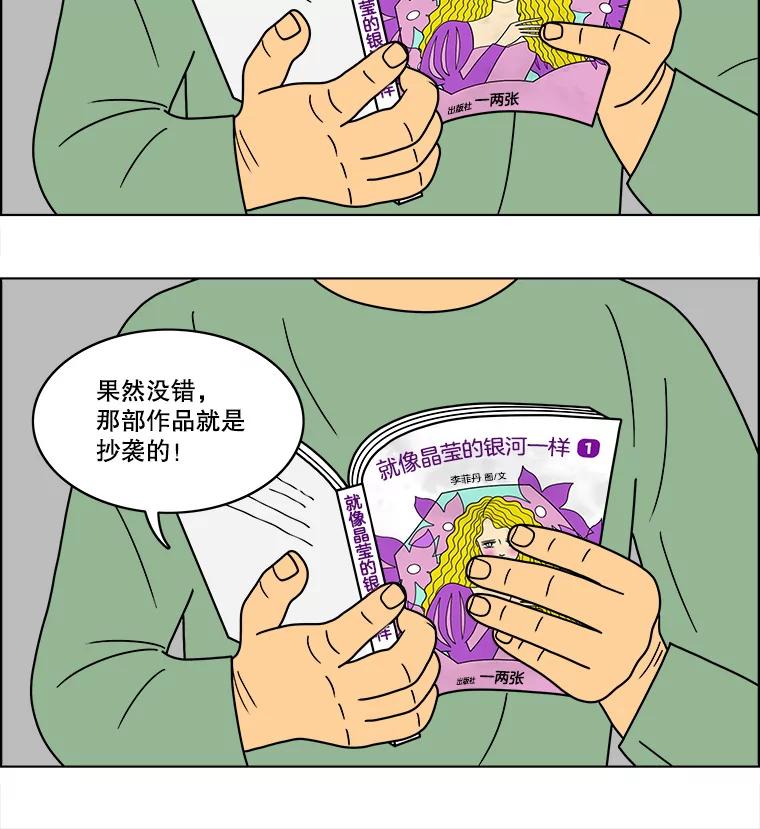 《双甲路边摊》68.豆腐汤（2） 第17页