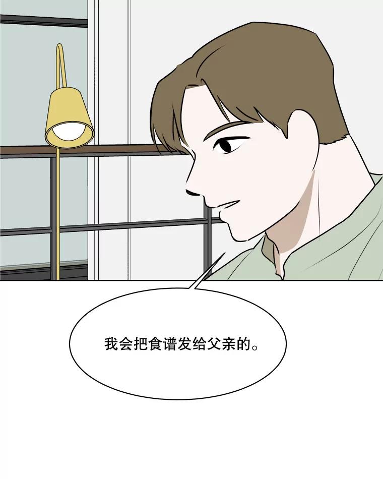 《寻找小艾》67.蝴蝶兰 第38页
