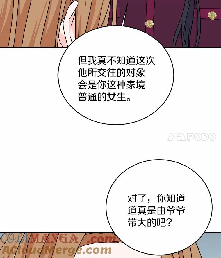 《必须同寝才可以》68.开始动摇 第37页