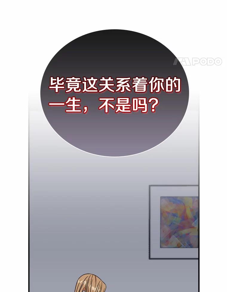 《必须同寝才可以》68.开始动摇 第48页