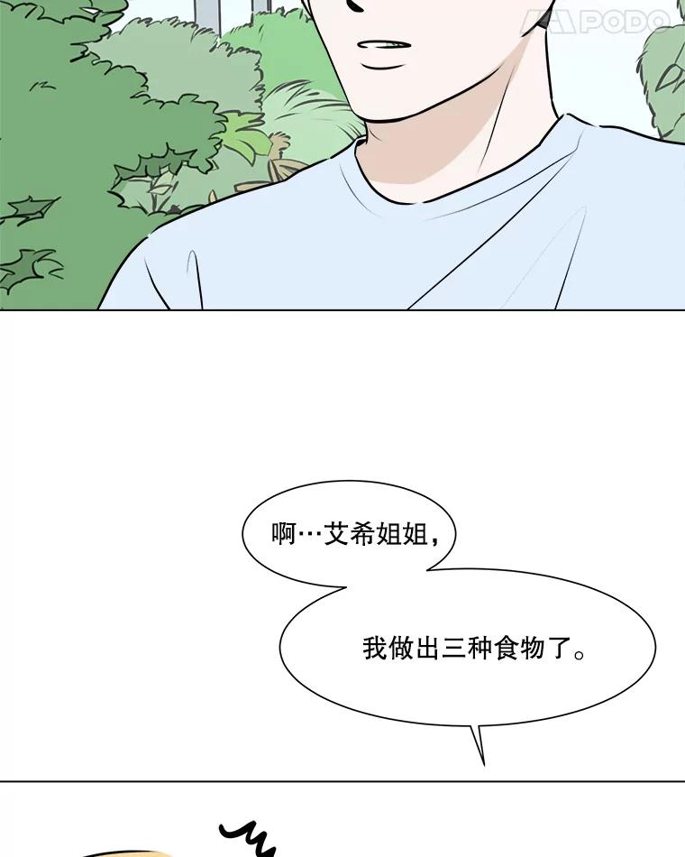 《寻找小艾》67.蝴蝶兰 第11页