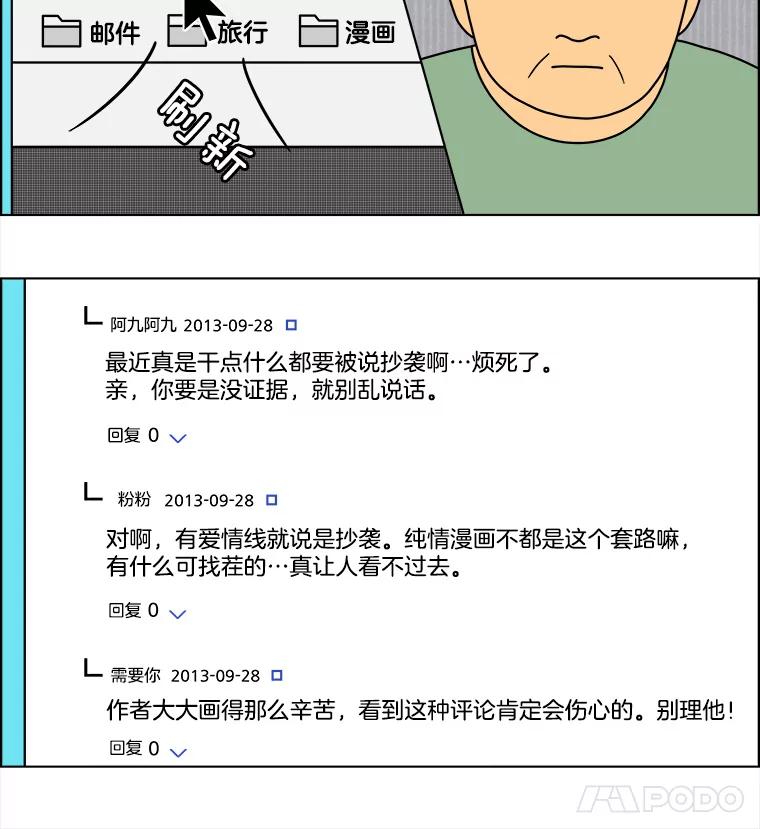 《双甲路边摊》68.豆腐汤（2） 第9页