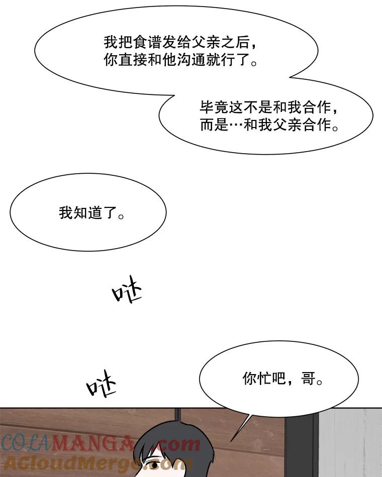 《寻找小艾》67.蝴蝶兰 第40页