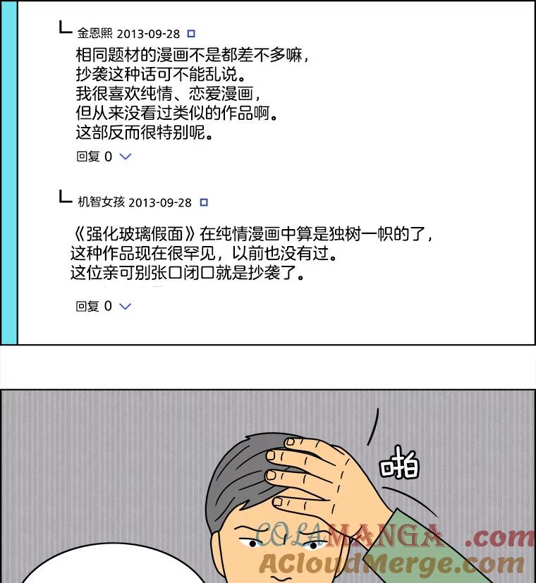 《双甲路边摊》68.豆腐汤（2） 第10页