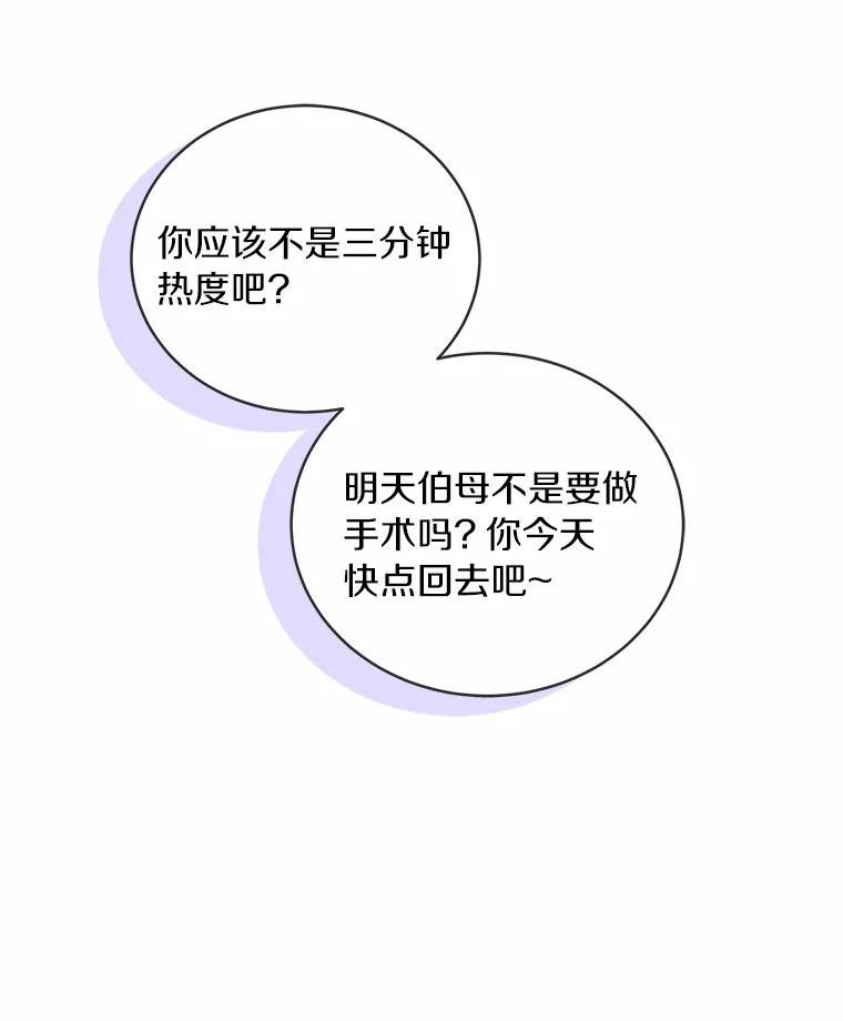 《必须同寝才可以》68.开始动摇 第60页