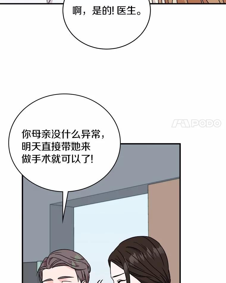 《必须同寝才可以》68.开始动摇 第96页