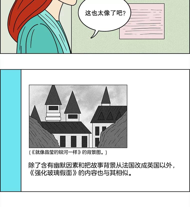 《双甲路边摊》68.豆腐汤（2） 第39页