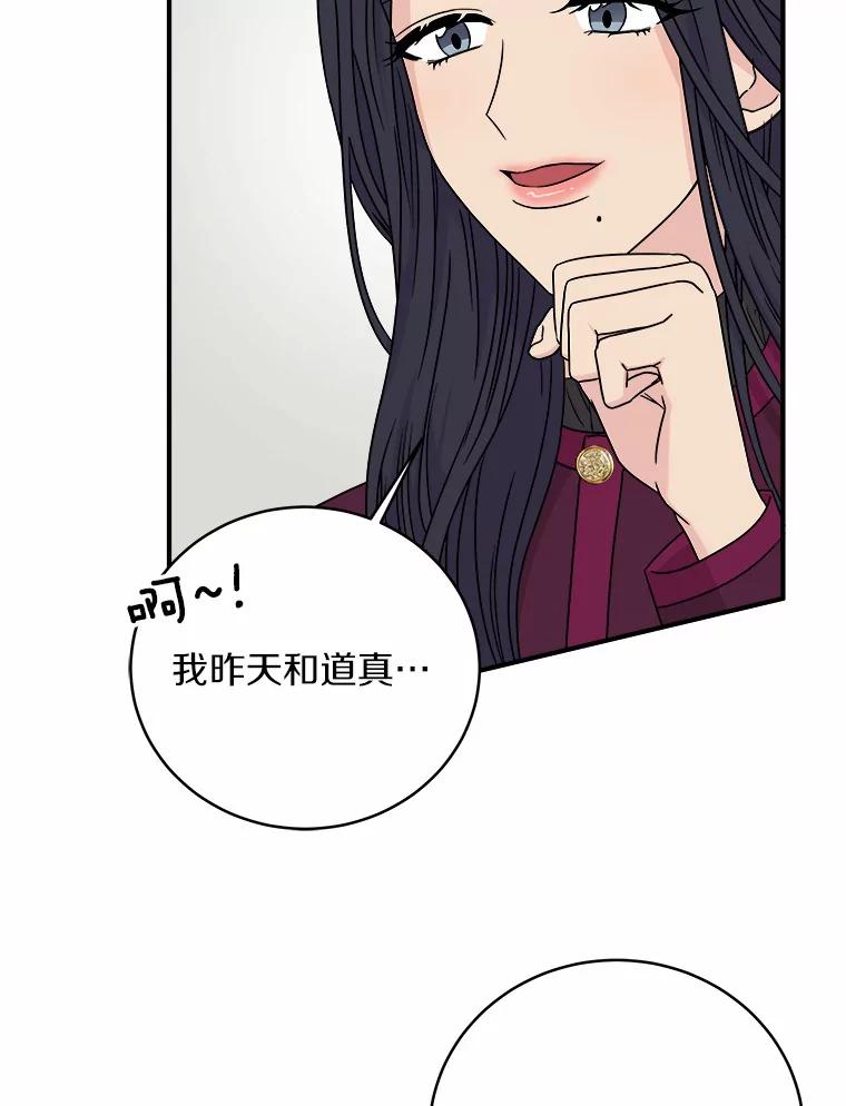 《必须同寝才可以》68.开始动摇 第14页