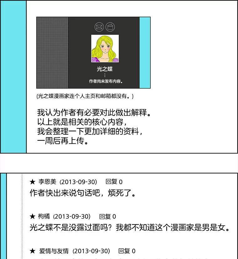 《双甲路边摊》68.豆腐汤（2） 第42页