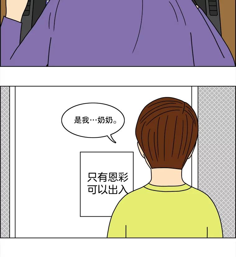 《双甲路边摊》68.豆腐汤（2） 第51页