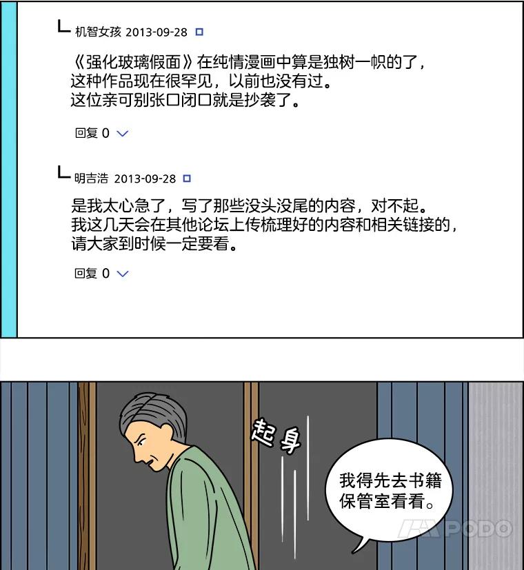 《双甲路边摊》68.豆腐汤（2） 第12页