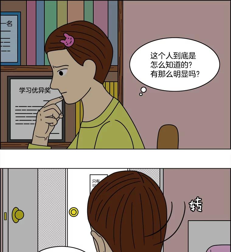 《双甲路边摊》68.豆腐汤（2） 第30页