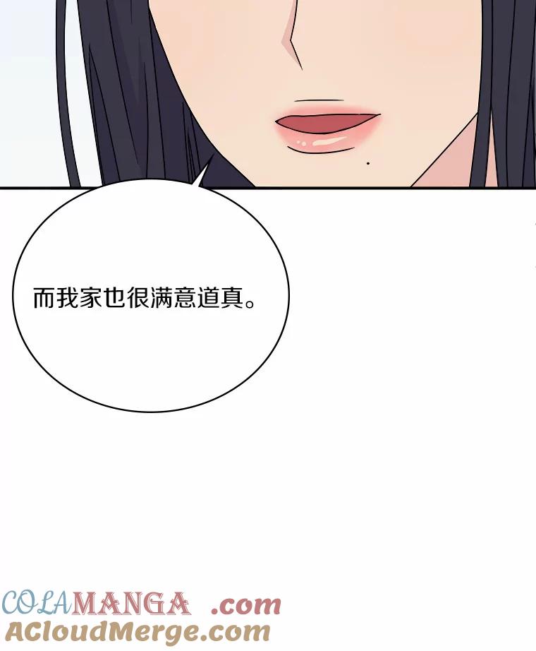 《必须同寝才可以》68.开始动摇 第45页