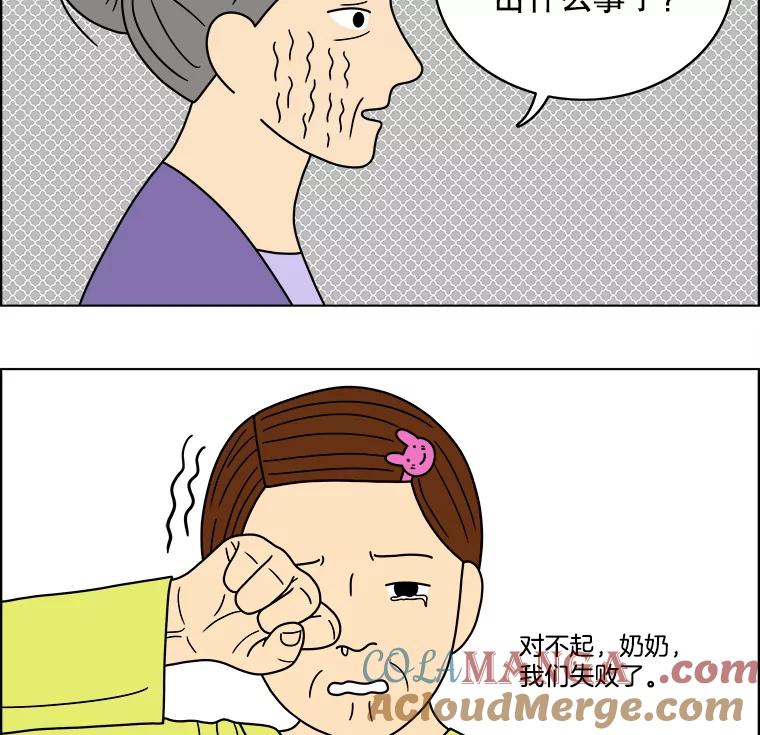 《双甲路边摊》68.豆腐汤（2） 第55页